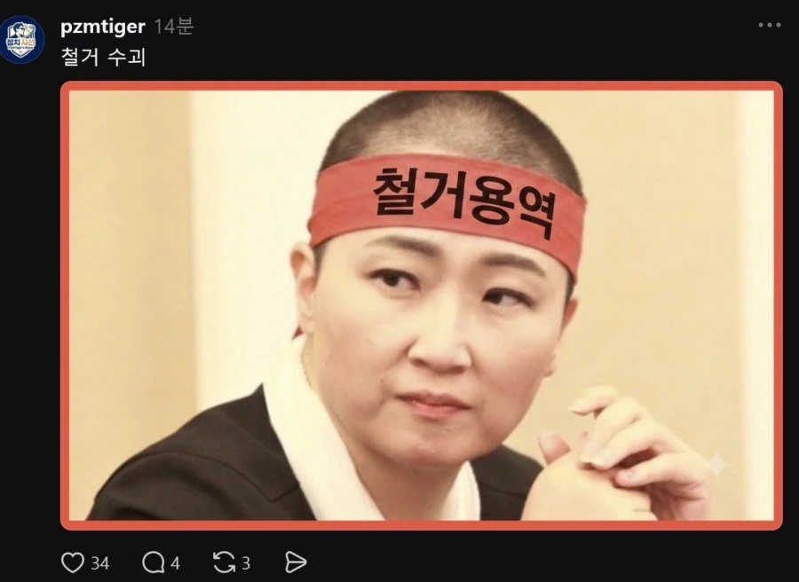 철거수괴 ㄷㄷ