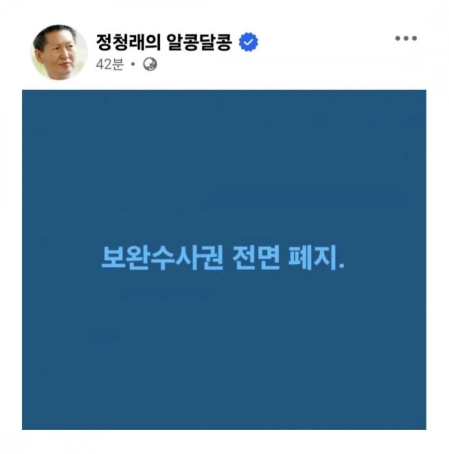 정청래 만세! 역시 정청래!