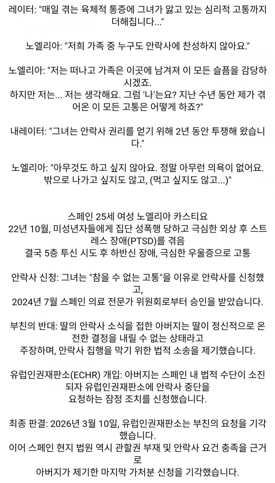 어제자 안락사로 스스로 생을 마감한 25세 스페인 여성.avi