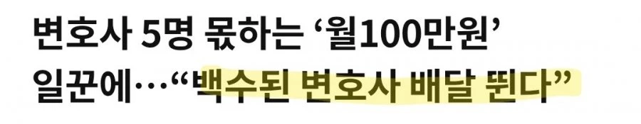 변호사 현실 수익.jpg