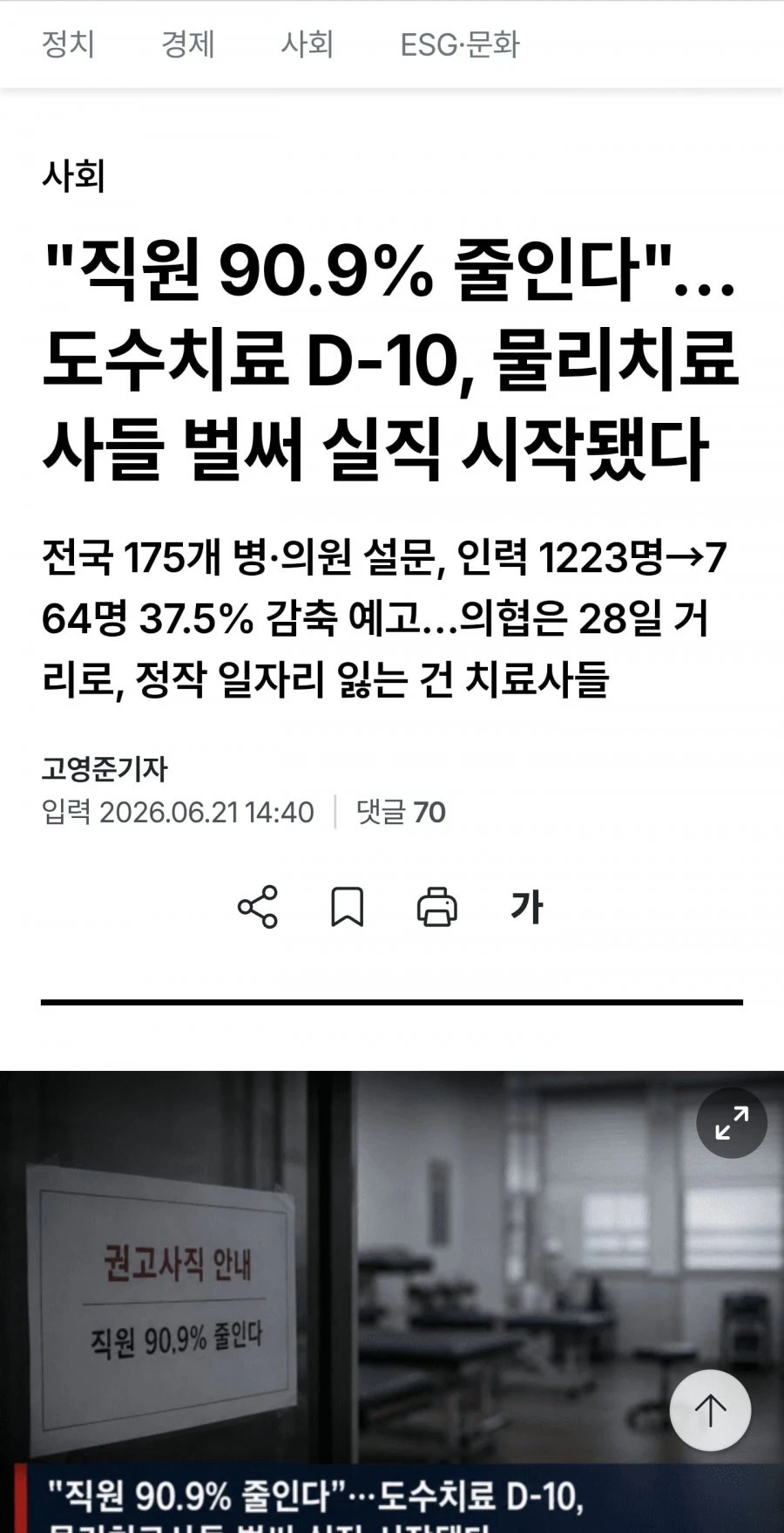 물리치료사 망했나보네요