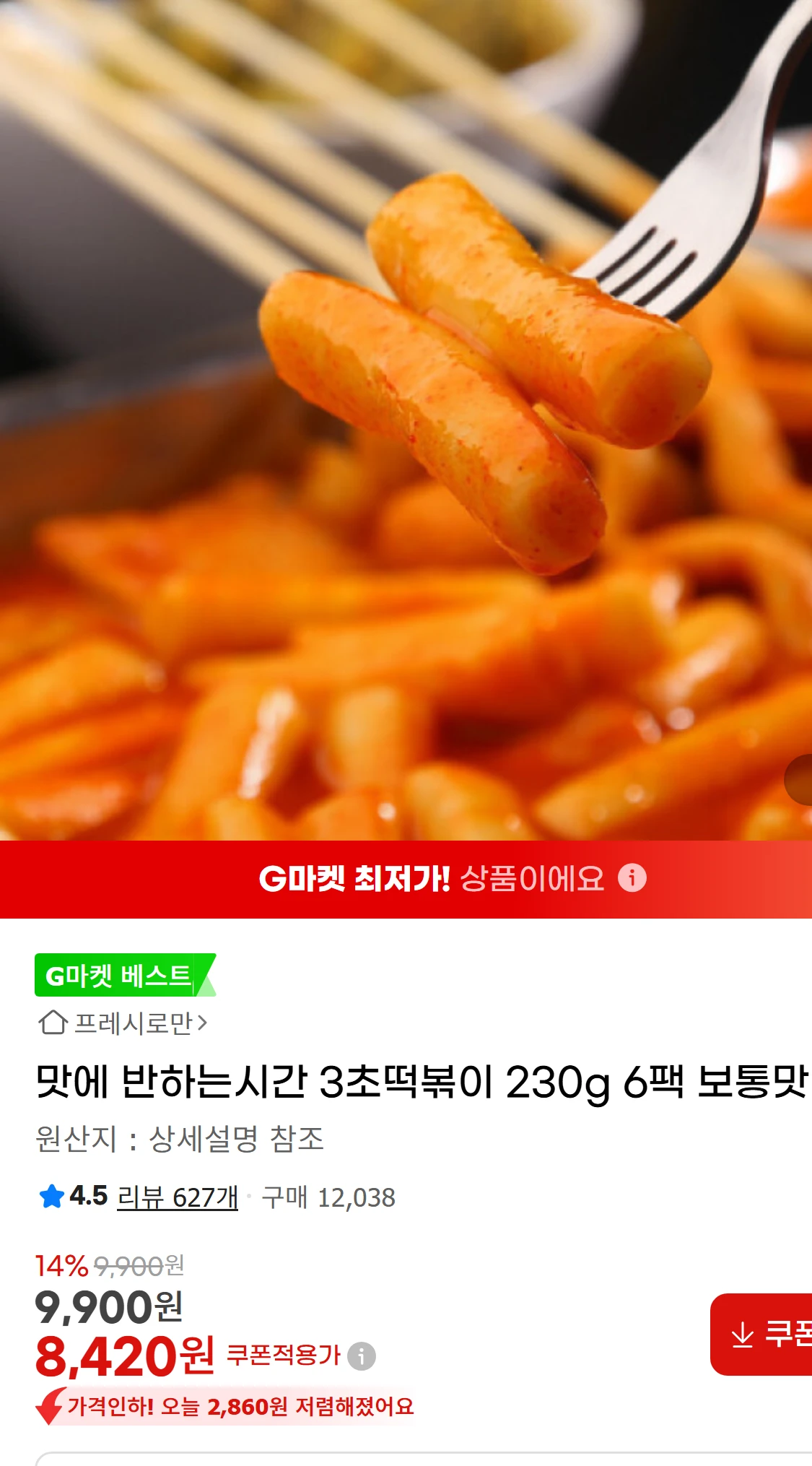 [지마켓]맛에 반하는시간 3초떡볶이 230g 6팩 보통맛(8,420원)