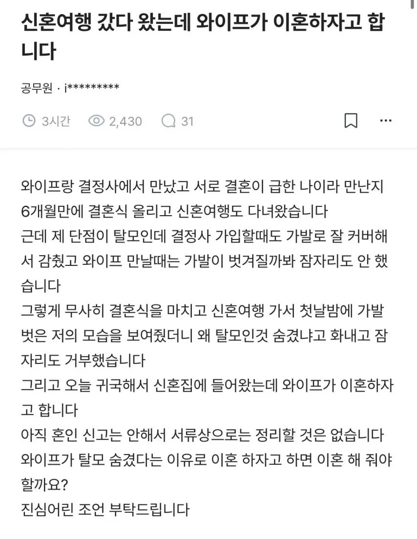 신혼여행 다녀왔는데 와이프가 이혼하자고 합니다.