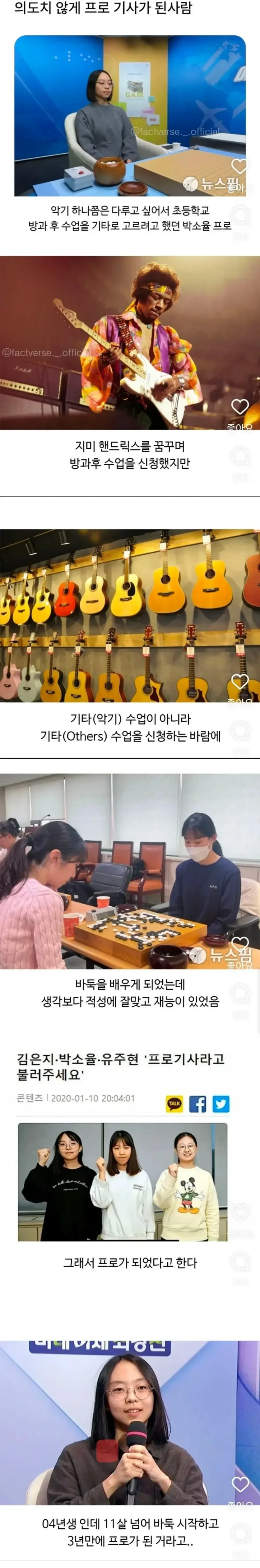 의도치 않게 프로 바둑기사가 된 사람