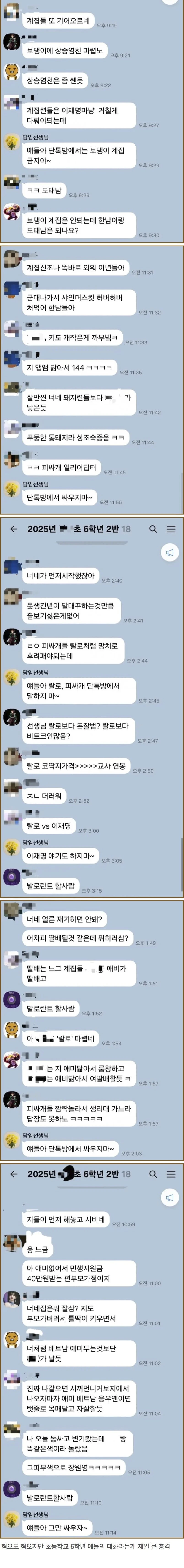 (충격주의) 진짜 조온나 심각하다는 초등학교 단톡방 대화 수위.jpg