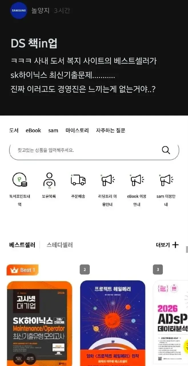삼성전자 사내 복지몰 근황.jpg