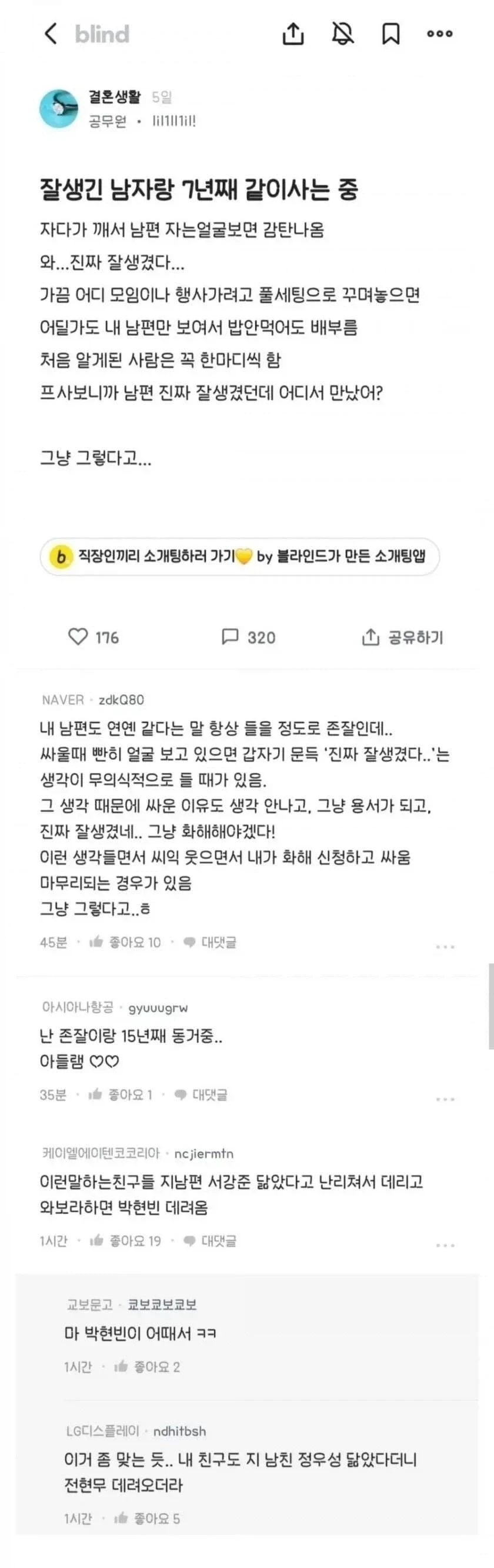 잘생긴 남자랑 7년째 같이 사는 중
