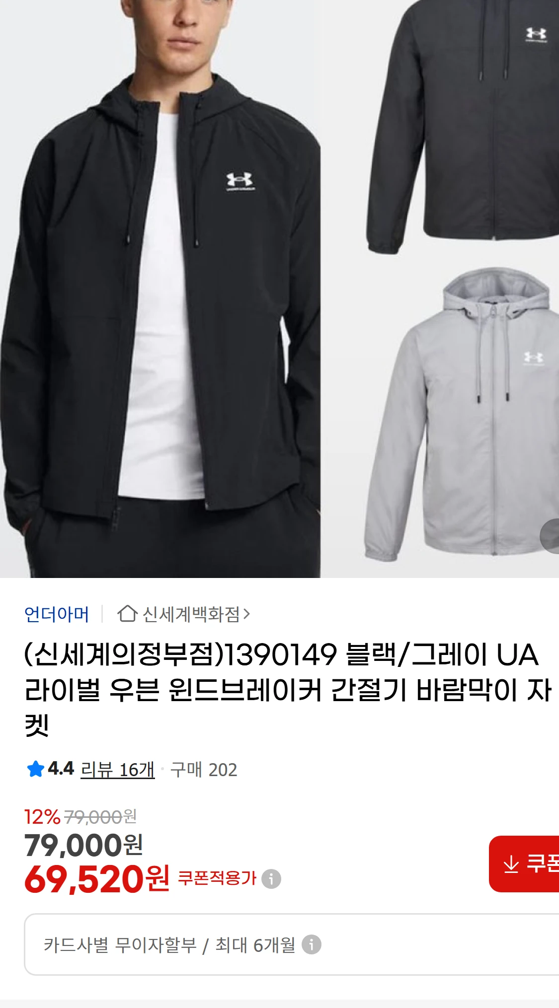 [지마켓](신세계의정부점)1390149 블랙/그레이 UA(21,310원)