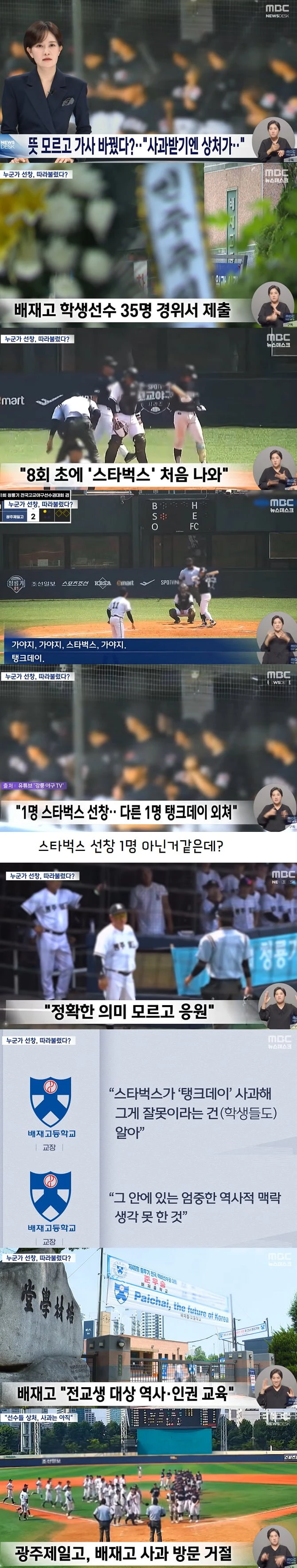 배재고 야구부 변명 나왔네요 ㄷㄷ.jpg