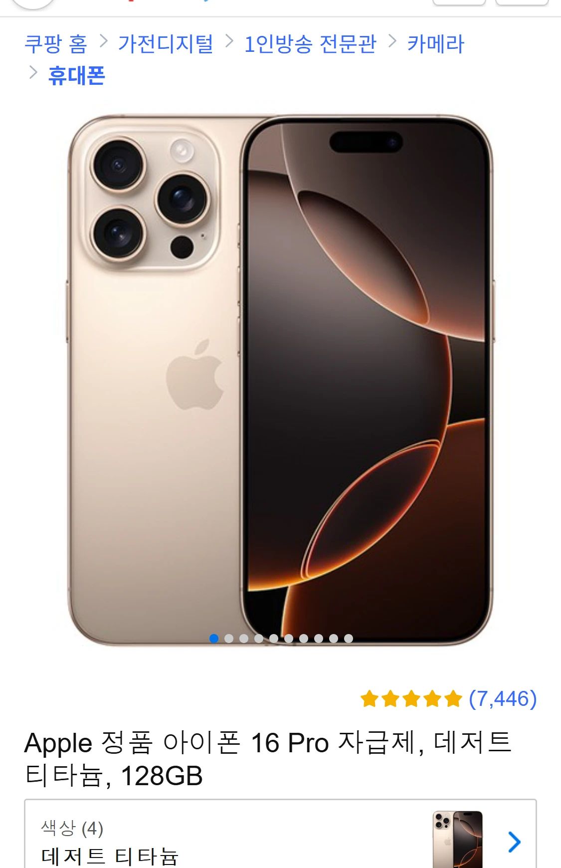 Apple 정품 아이폰 16 Pro 자급제, 데저트(1,395,500원,9%할인)