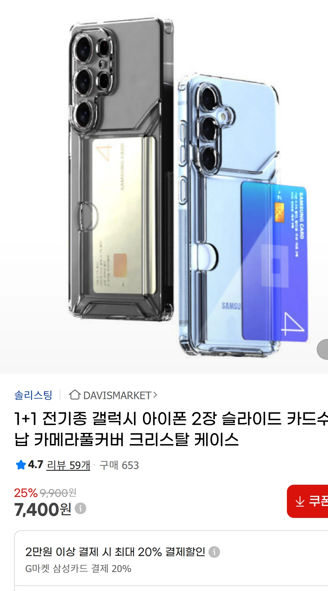 1+1 전기종 갤럭시 아이폰 2장 슬라이드 카드수납(3,900원)