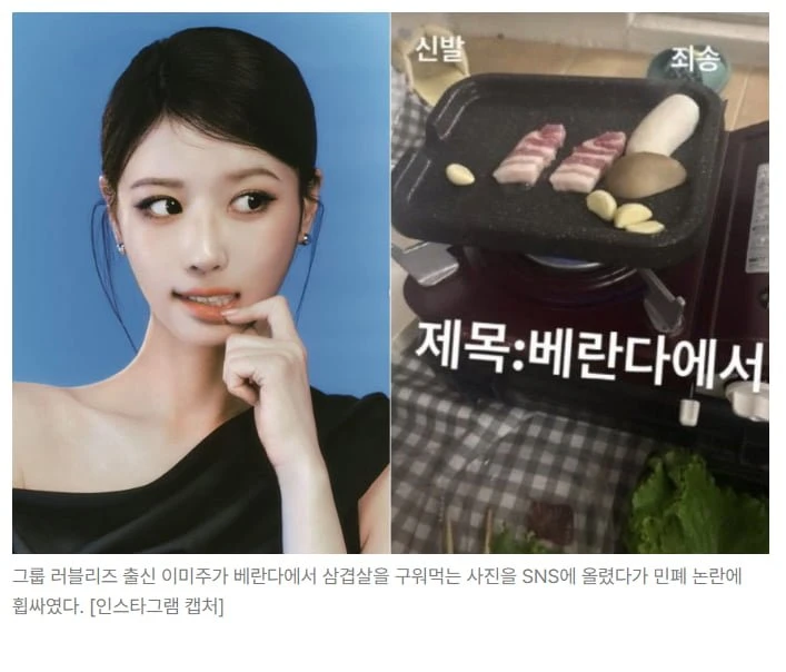 이미주 베란다 삼겹살 민폐 논란 ㄷㄷ.jpg