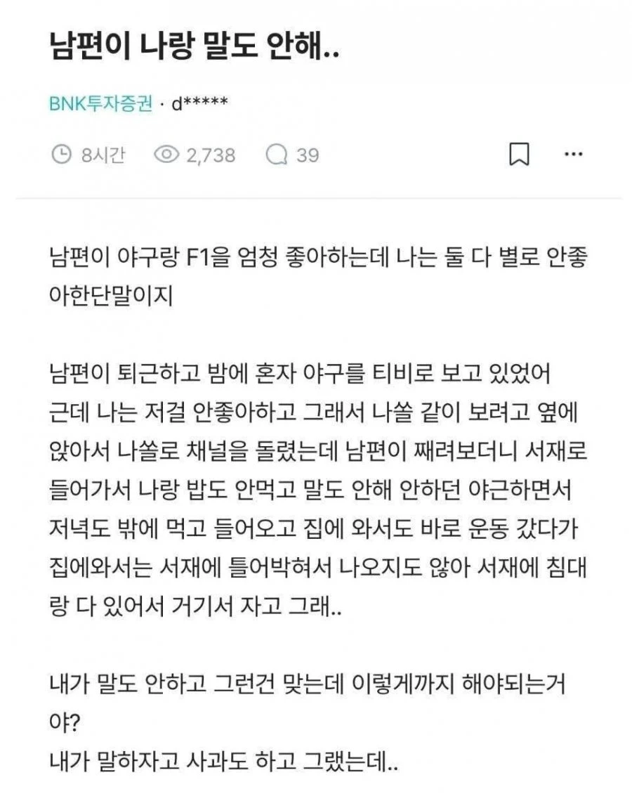 남편이 나랑 말도 안해.jpg
