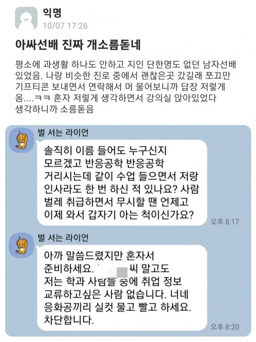 아싸선배의 소름돋는 문자.jpg
