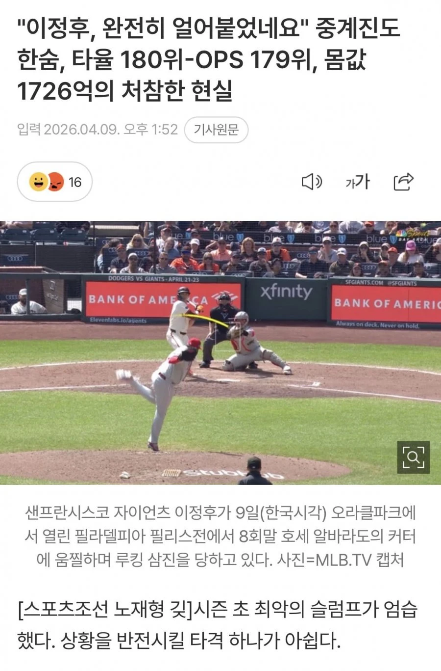 이정후 처참한 현실 중계진도 한숨