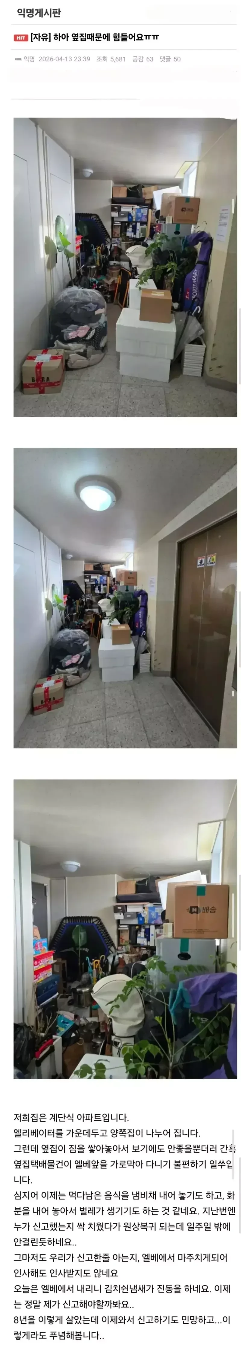 다소 충격적인 옆집 상태..jpg