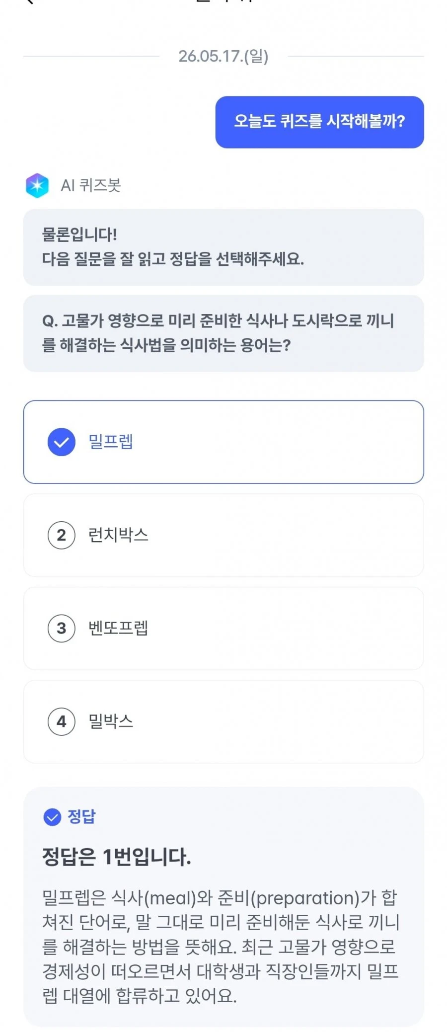 (케이뱅크) AI퀴즈 챌린지