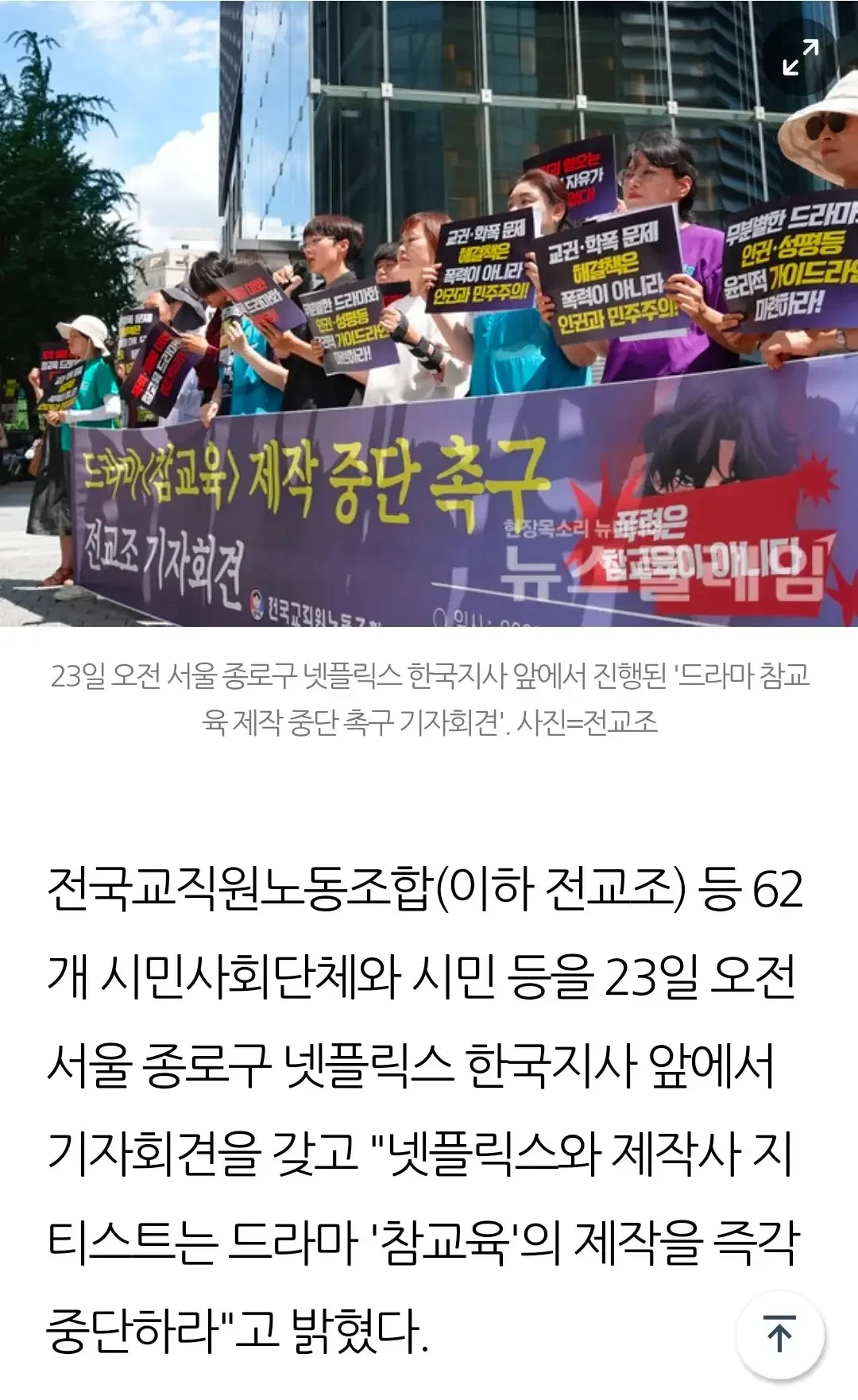 드라마 참교육 제작 중단 촉 ㄷㄷ..jpg