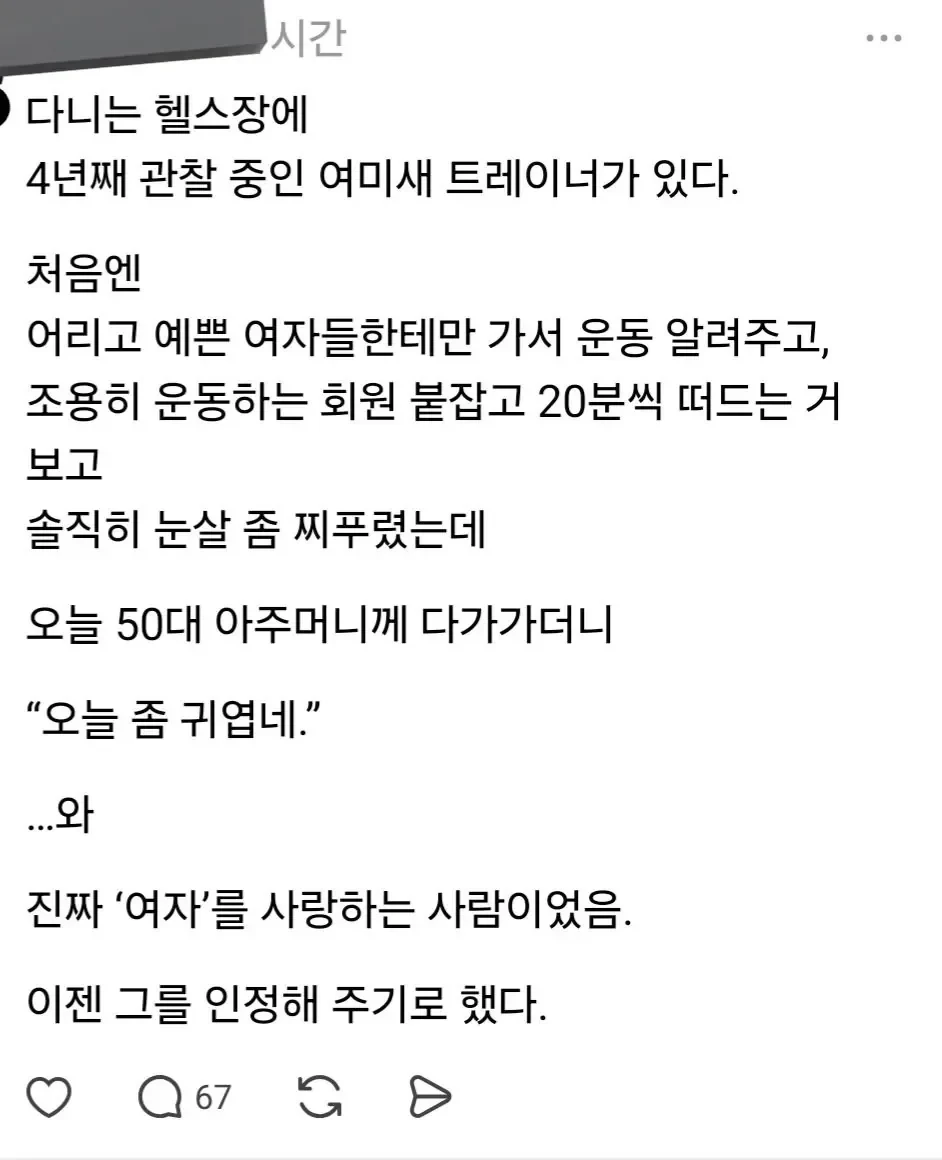 여자에 미친 헬스장 트레이너.jpg