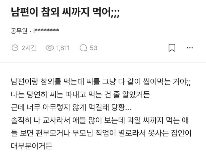 참외 씨까지 먹는 남편과 급 차이 느끼는 여교사