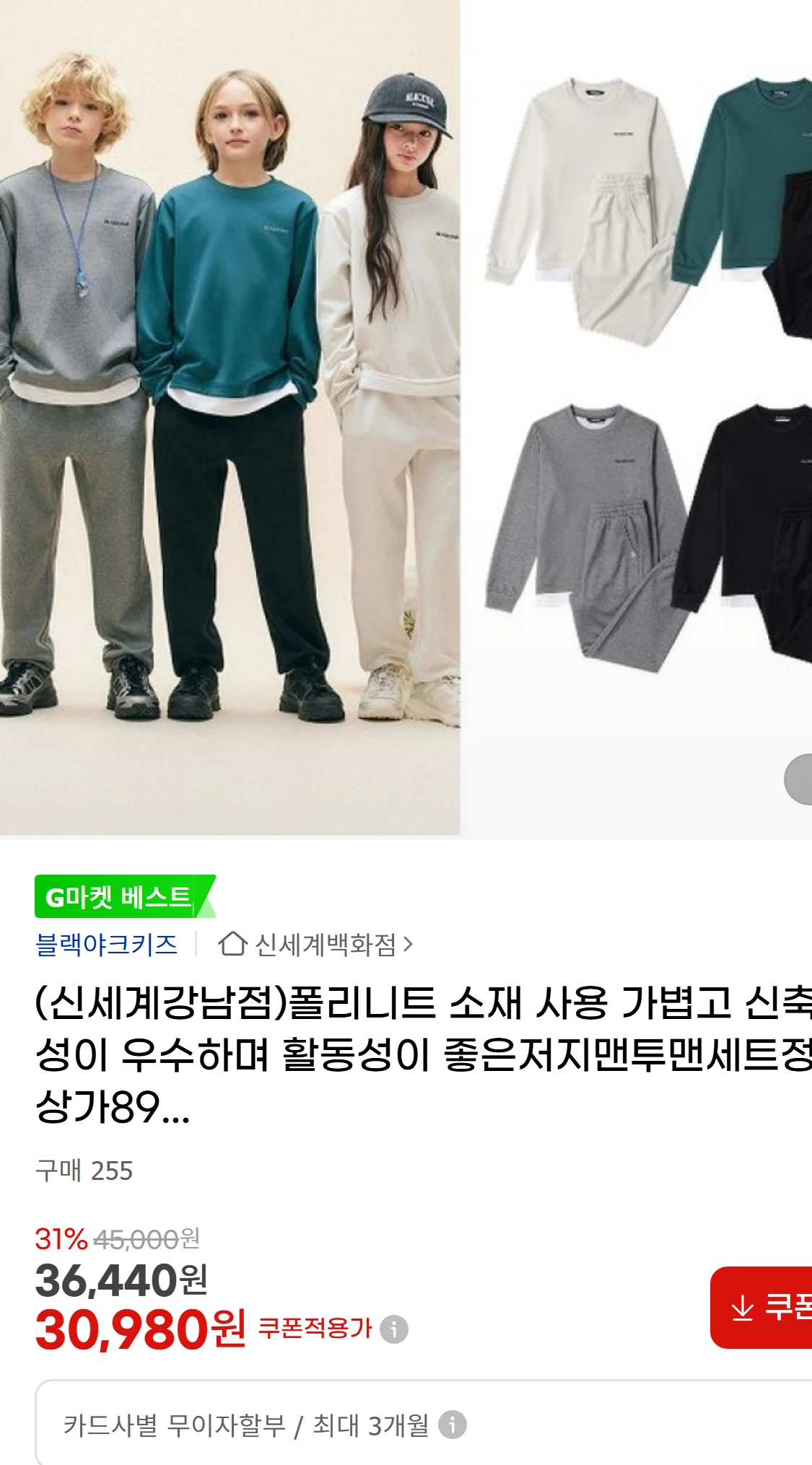 [지마켓](신세계강남점)폴리니트 소재 사용 가볍고 신축성이(88,830원)