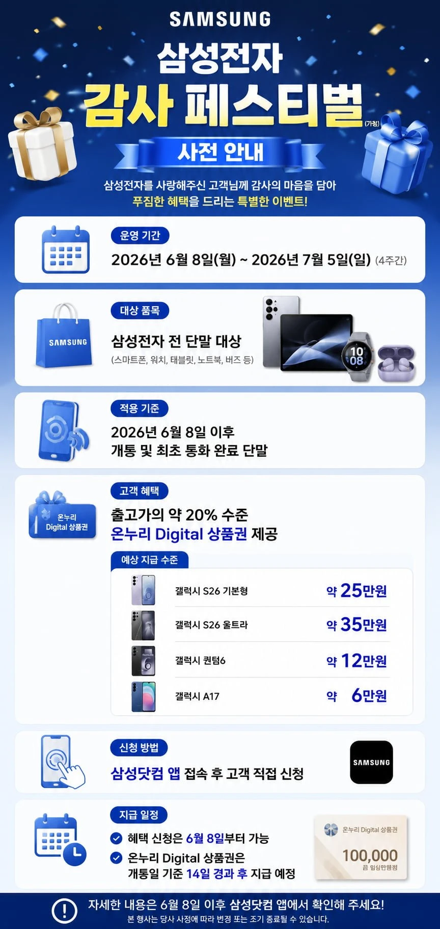 삼성 감사 페스티벌