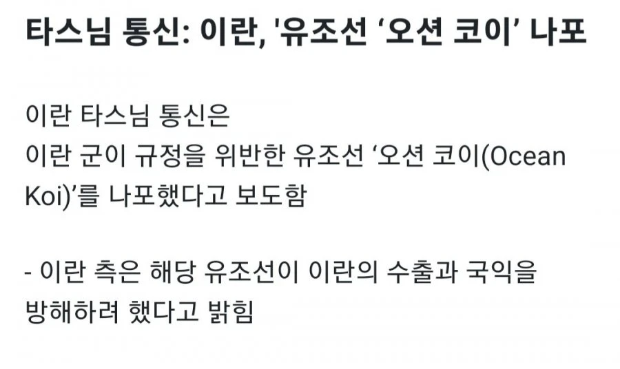 [속보] 이란, 유조선 나포