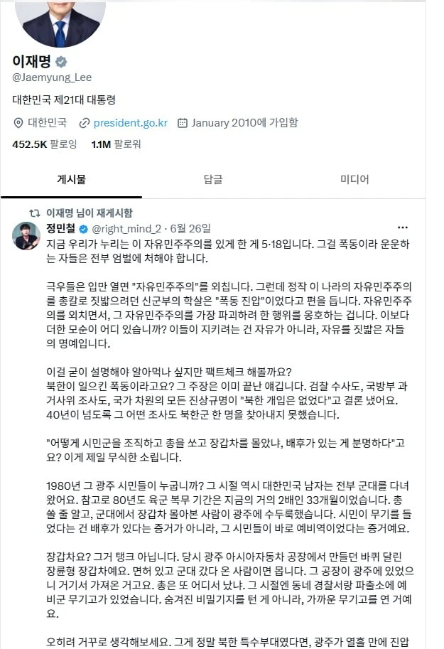 이재명 정민철 지원사격중 ㅋㅋ