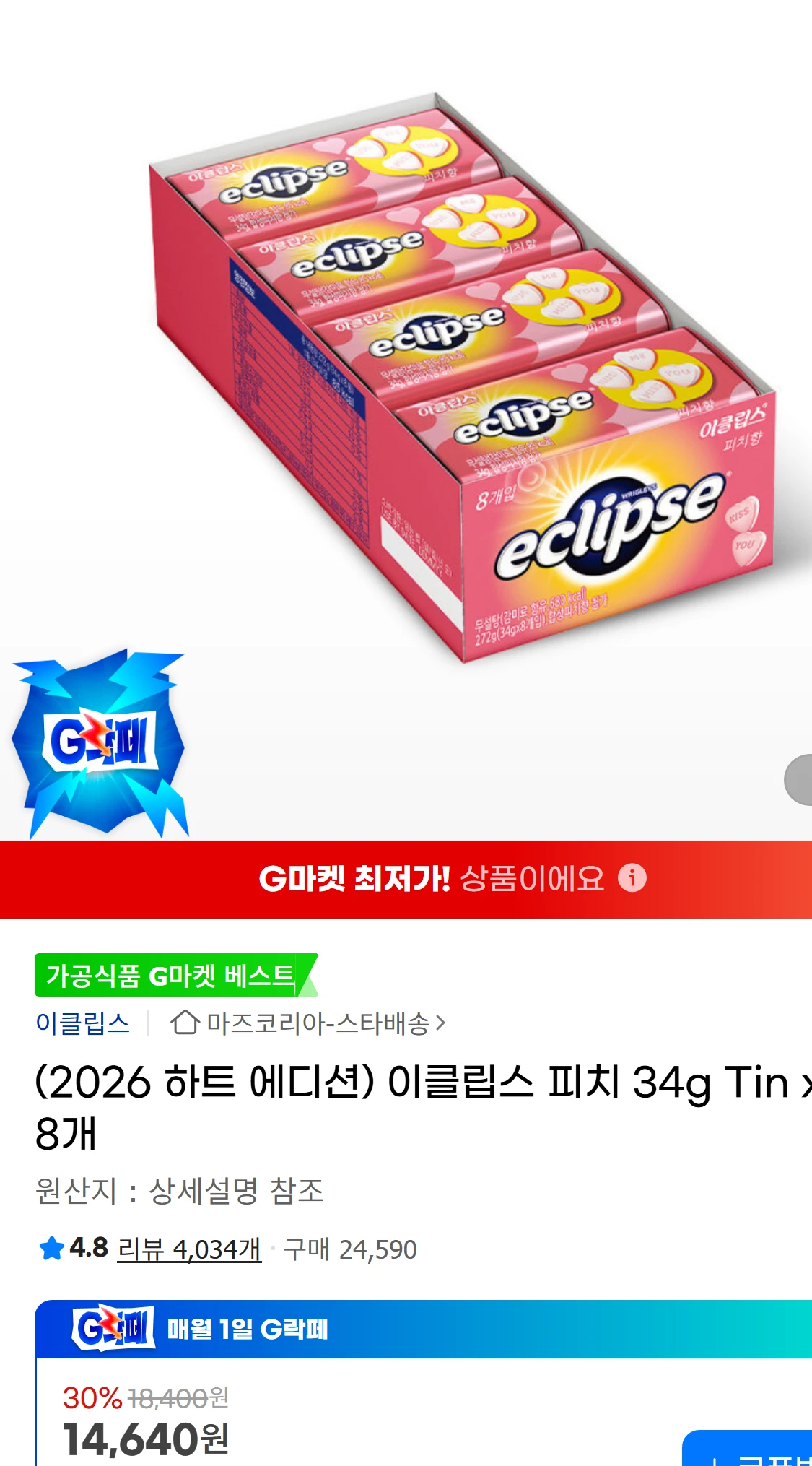 [지마켓](2026 하트 에디션) 이클립스 피치 34g(12,800원)