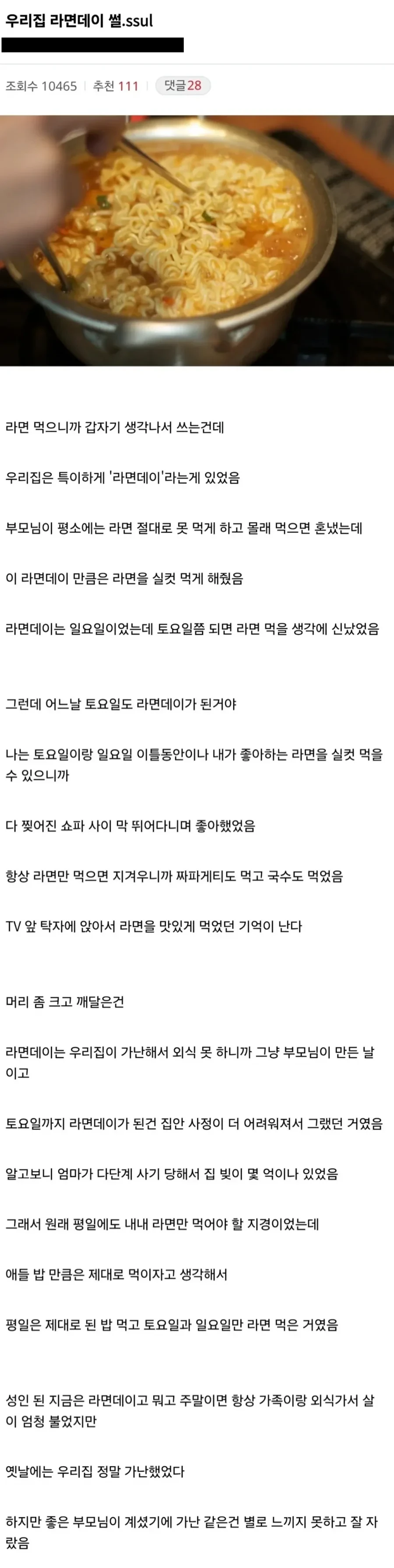 어느 가난했던 집에서의 라면 데이.jpg