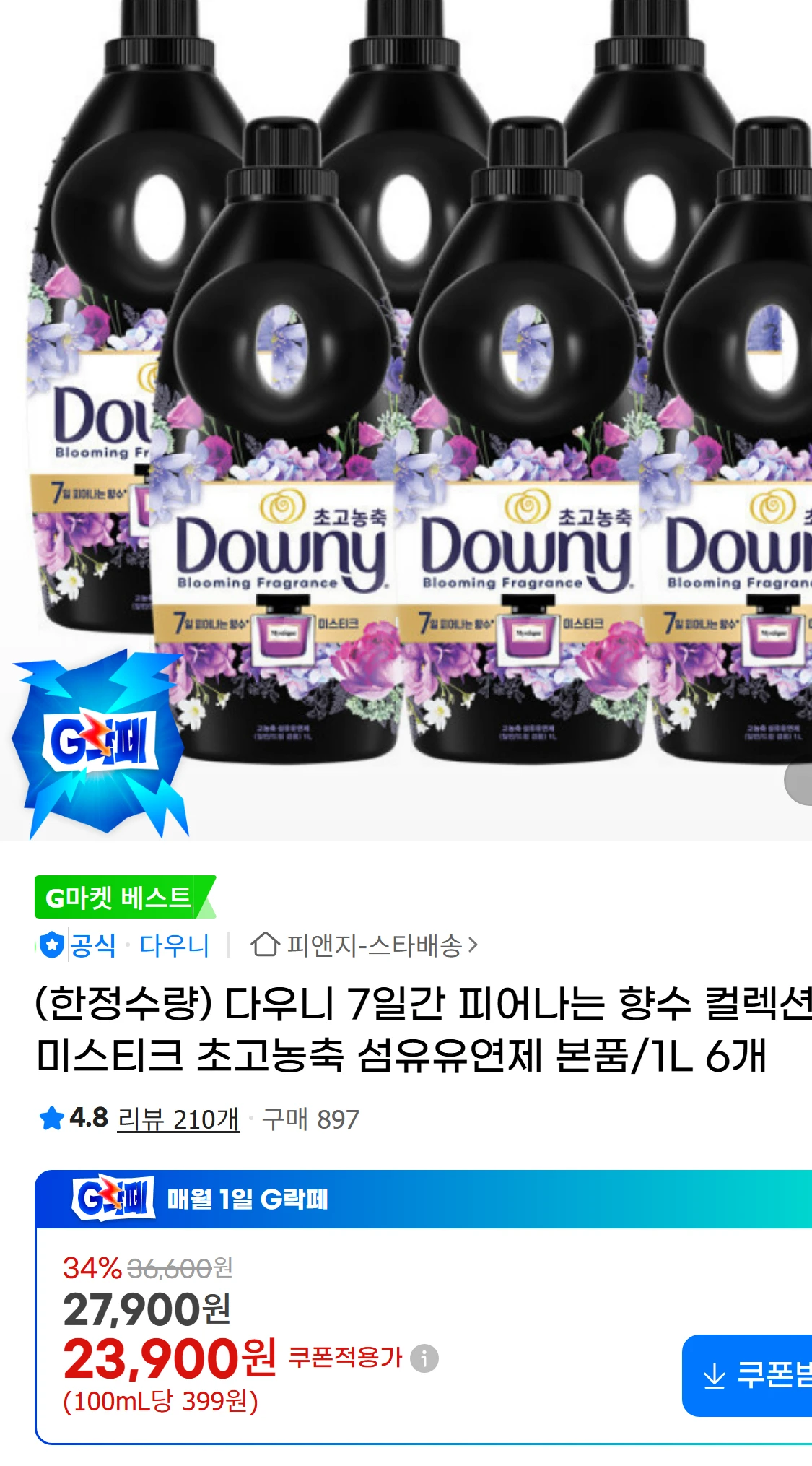 [지마켓](한정수량) 다우니 7일간 피어나는 향수 컬렉션(29,900원)