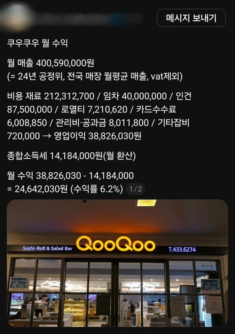 중저가 뷔페 사장님의 수익.jpg