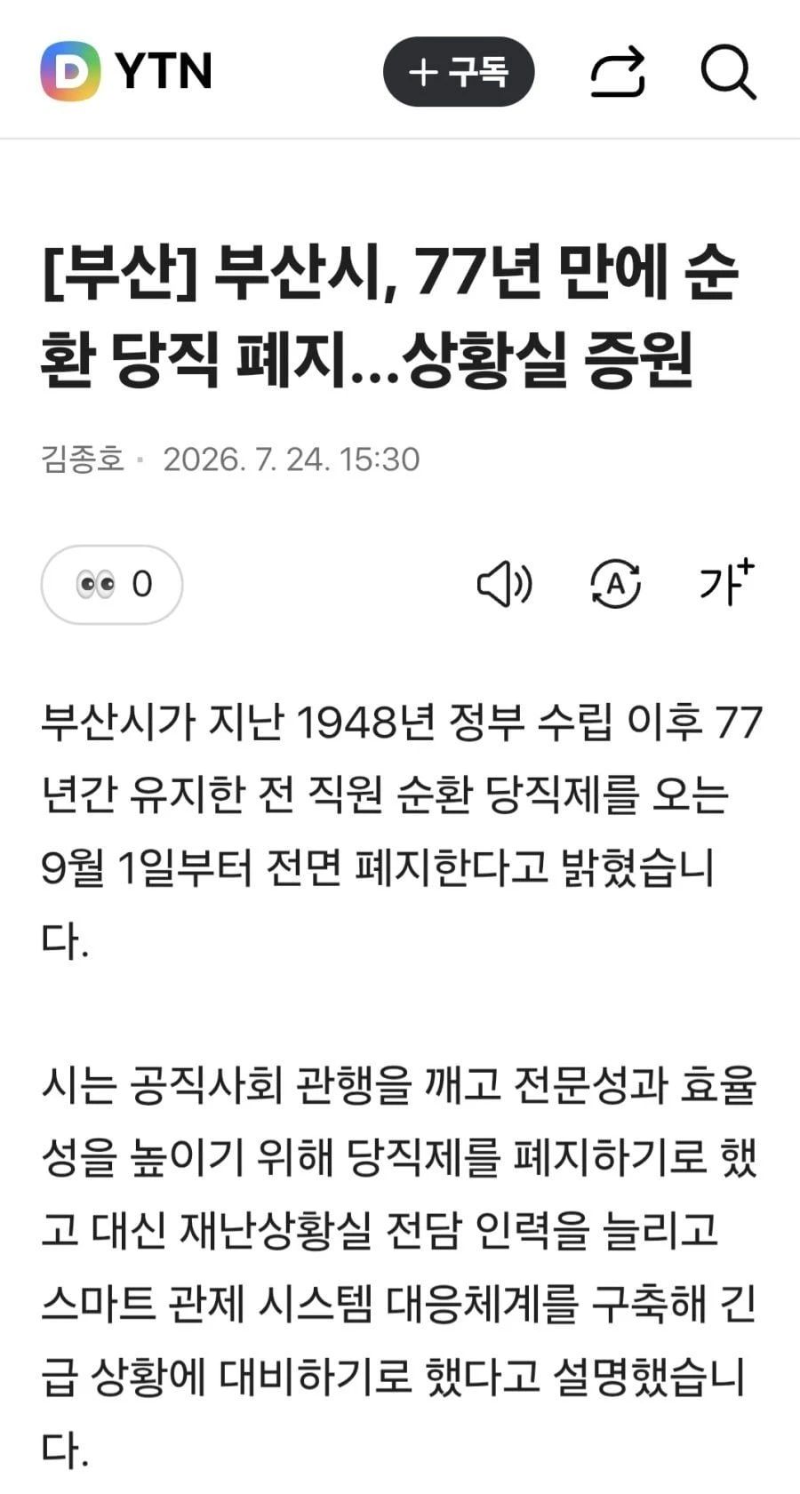 부산시 77년만 당직 폐지