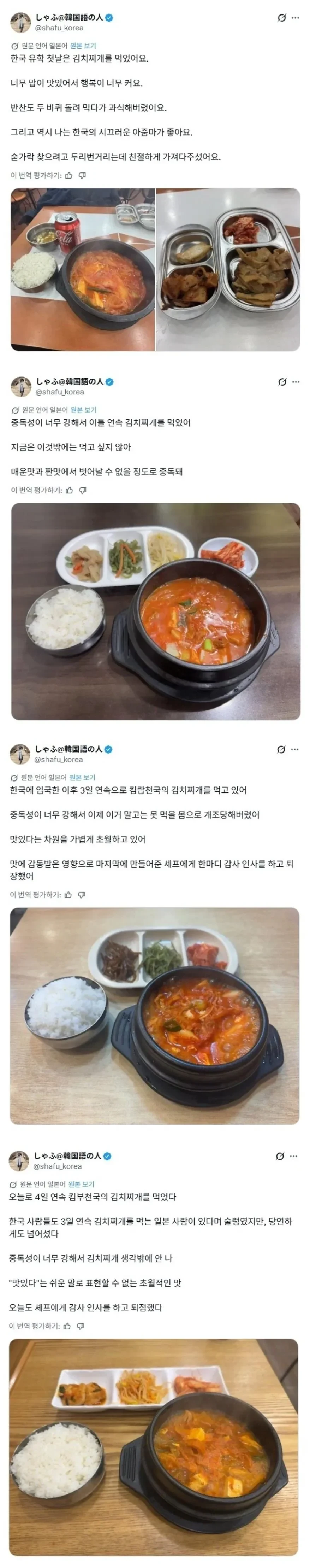 일본인 유학생이 한국 입국 4일 내내 먹은 것. jpg