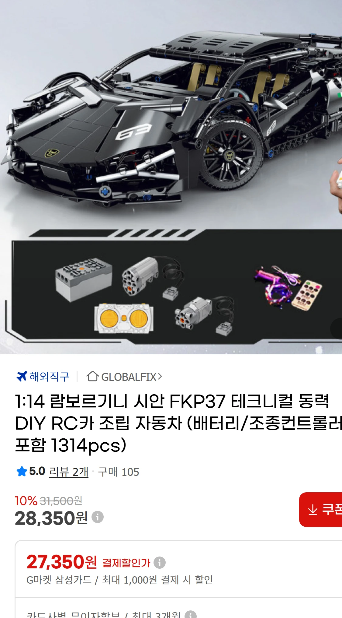 [지마켓]114 람보르기니 시안 FKP37 테크니컬 동력(28,350원)