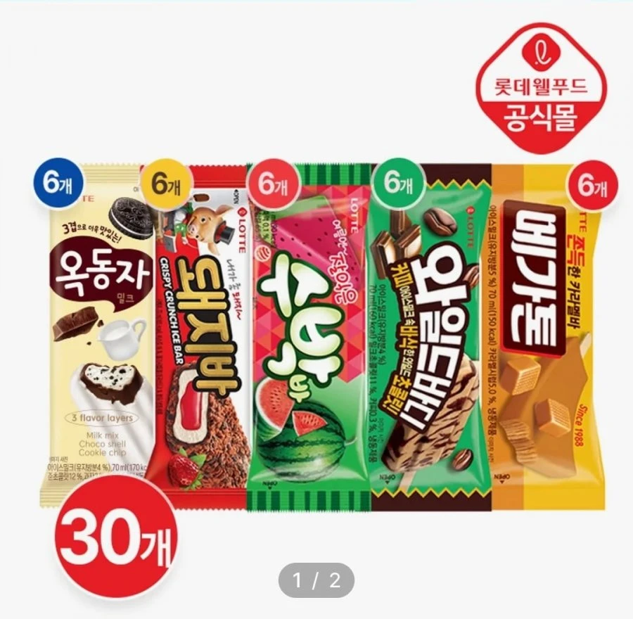 [NS몰] 아이스크림 30개 (9,724원/무료)