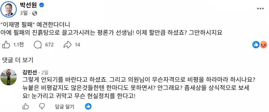 유시민에 그만하란 박선원 뼈맞는 댓글ㅋㅋ