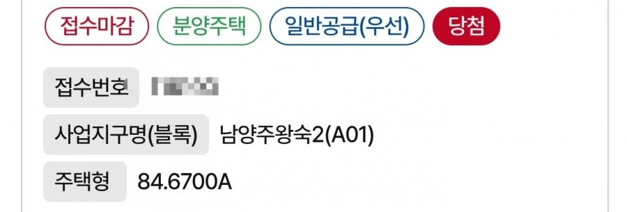 83년생 44세 청약 당첨됐습니다. 휴(안도의 한숨)