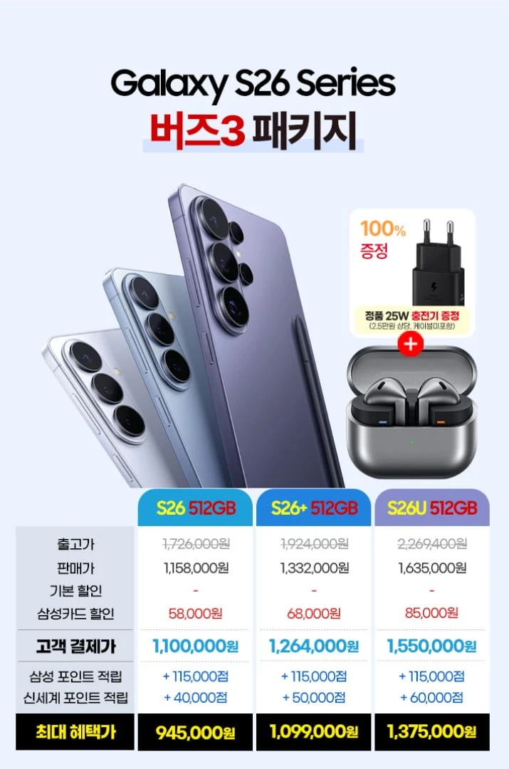 갤럭시26울트라 자급제 행사내용
