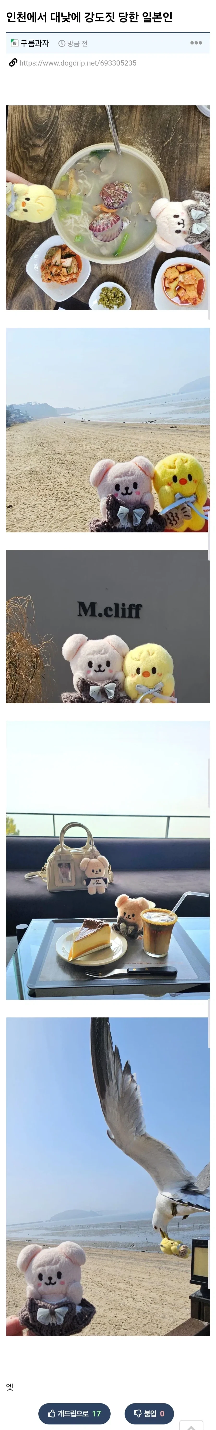 대낮 인천 바닷가에서 강도당한 일본인.jpg