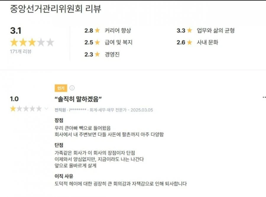 (전) 선관위 직원의 양심고백