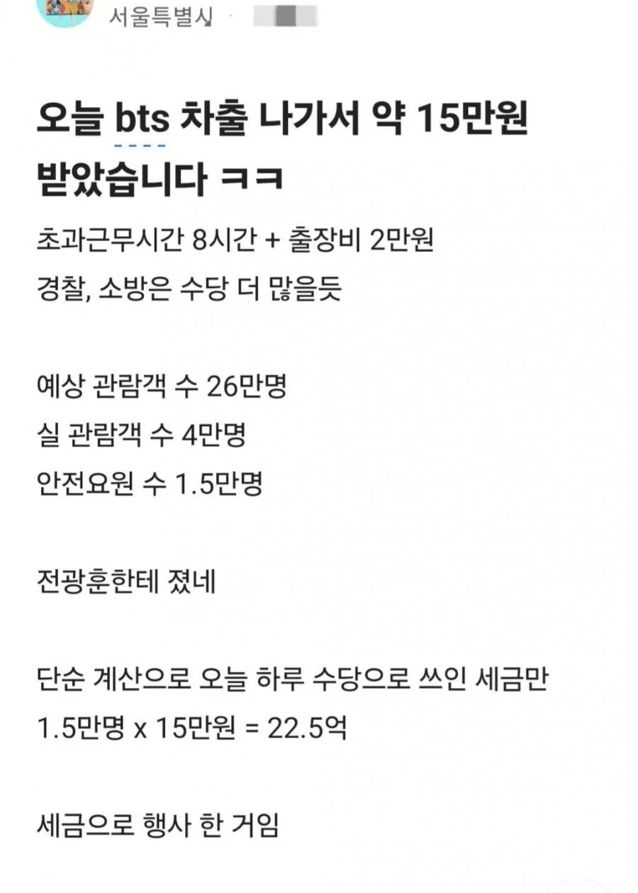 오늘 BTS 차출 나가서 약 15만원 받았습니다ㅋㅋ
