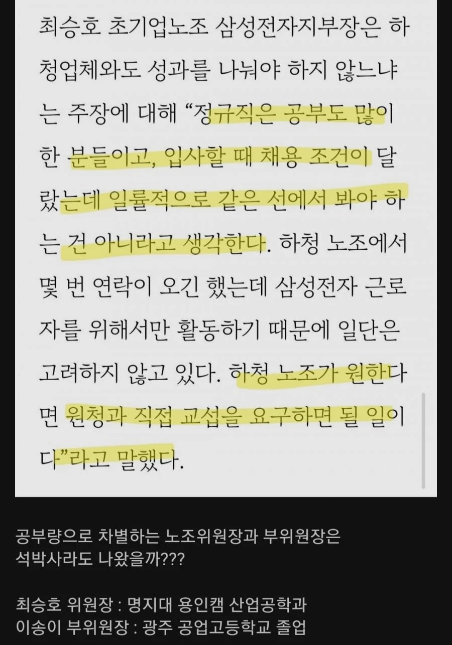정규직,하청직 선긋는 삼전 노조ㄷㄷ
