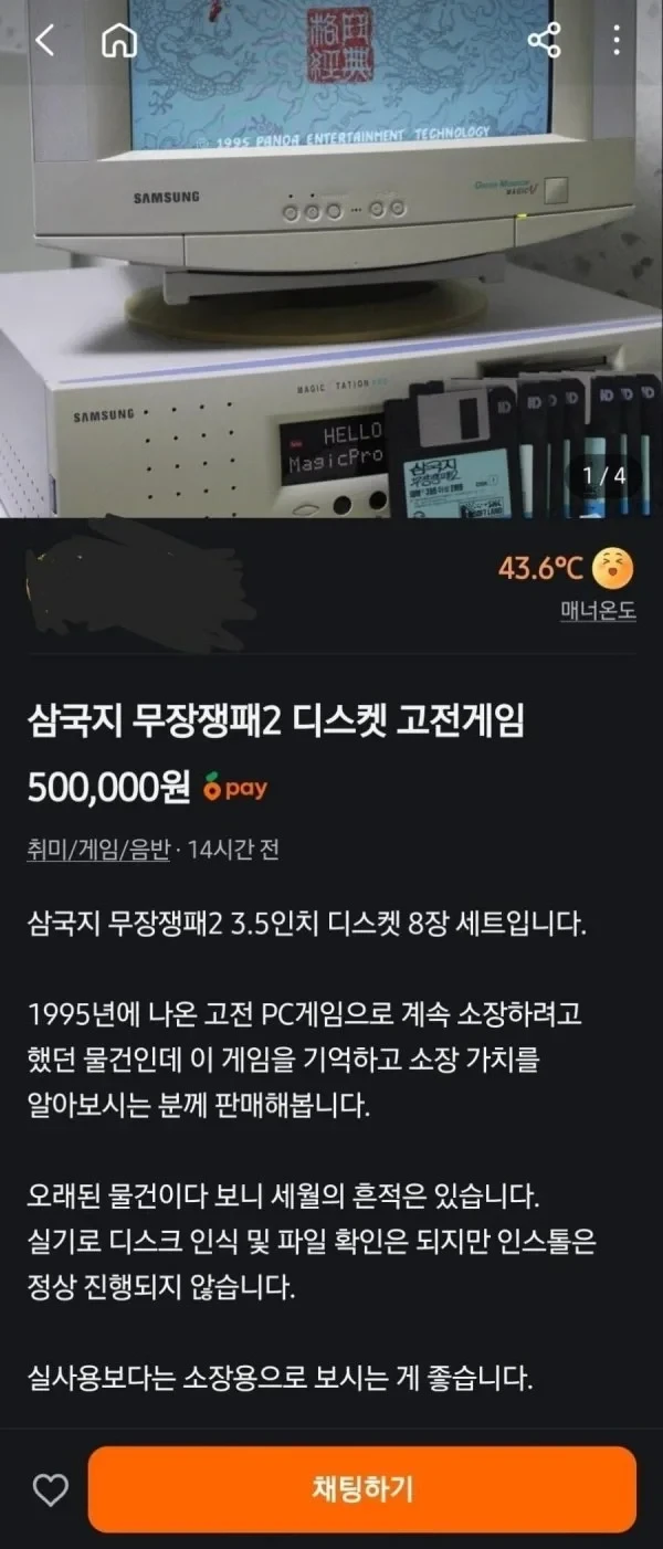 당근에 올라왔다던 50만원짜리 게임의 근황.jpg