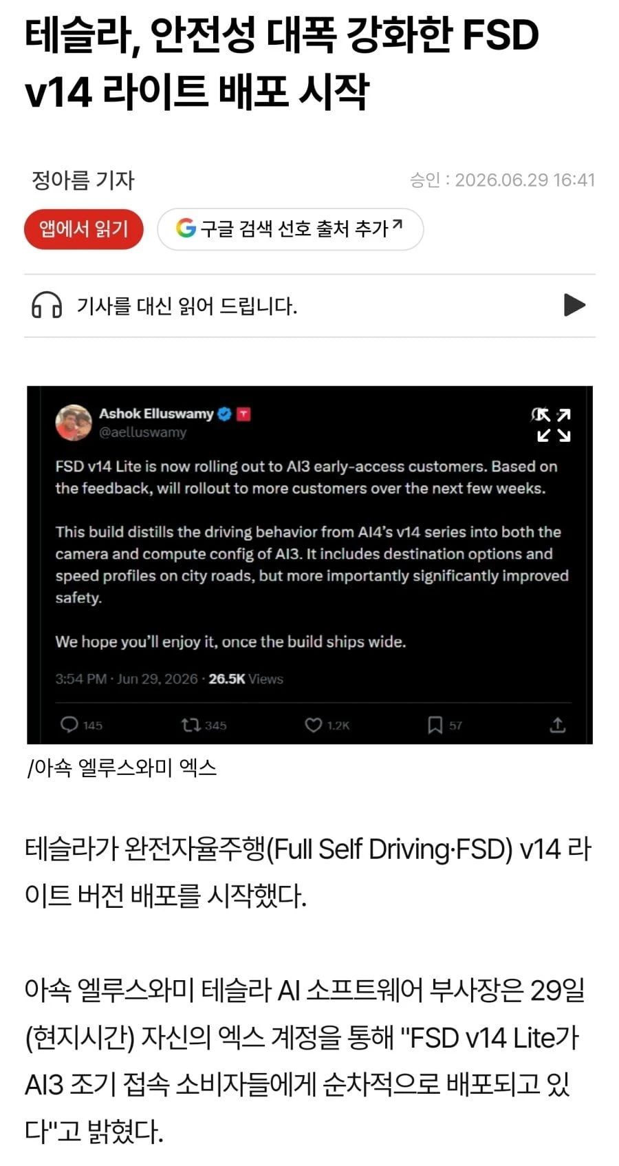 테슬라, 안전성 대폭 강화한 FSD v14 라이트 배포 시작
