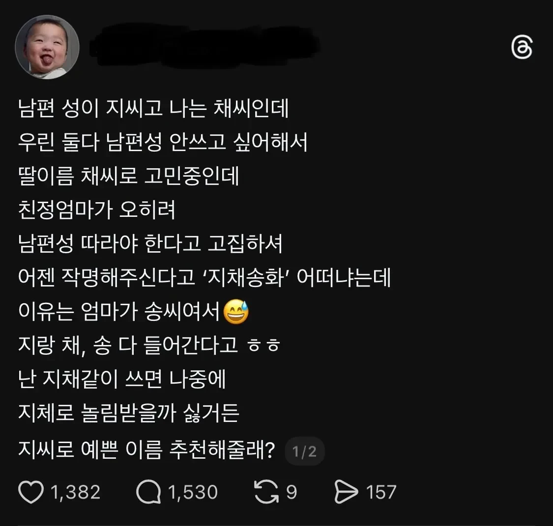 채씨 성 예쁜 이름을 고민하는 여자