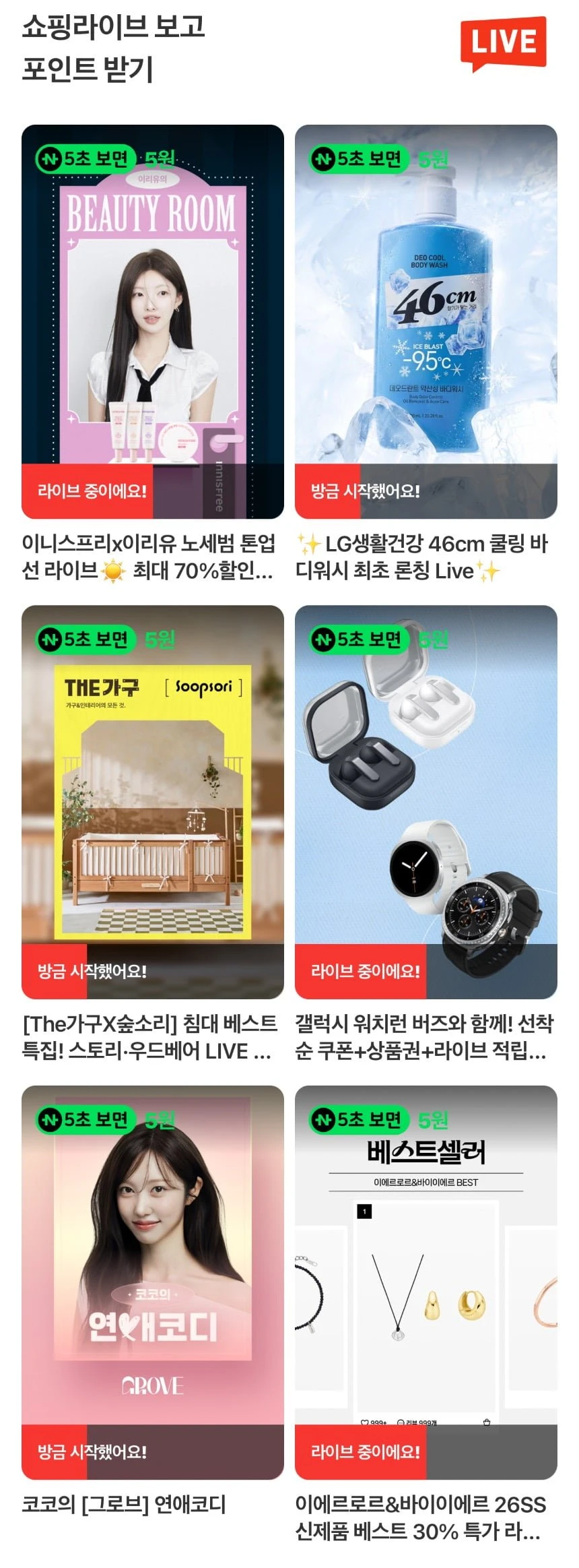 (네이버페이) 19시 쇼라 5원들
