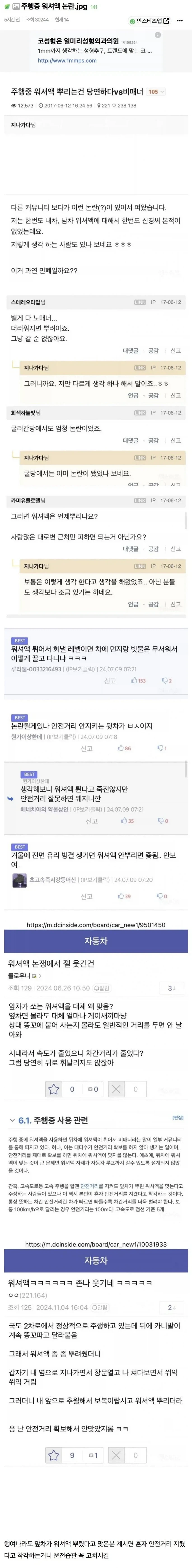 주행중 워셔액 논란.jpg