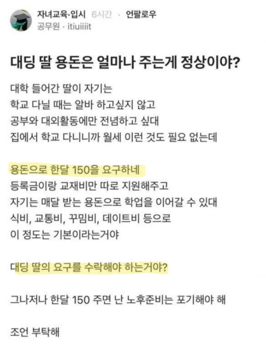 대학생 딸 용돈.jpg