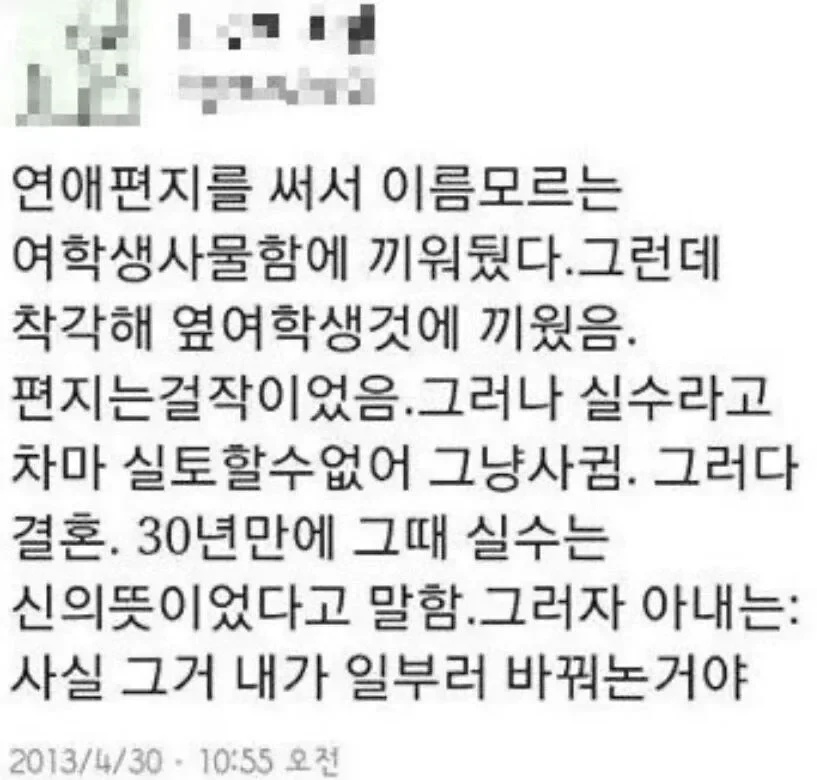 결혼 30년만에 밝혀진 아내의 진실